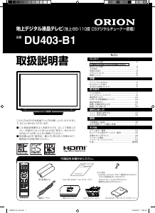 説明書 オリオン DU403-B1 液晶テレビ