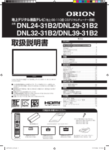 説明書 オリオン DNL39-31B2 液晶テレビ