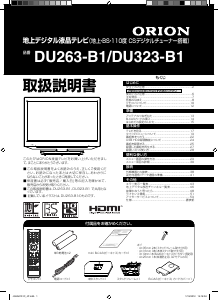 説明書 オリオン DU323-B1 液晶テレビ