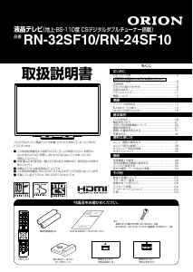 説明書 オリオン RN-32SF10 液晶テレビ