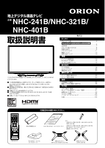 説明書 オリオン NHC-401B 液晶テレビ