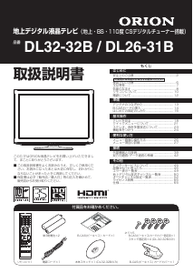 説明書 オリオン DL32-32B 液晶テレビ