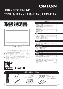 説明書 オリオン LE19-11BK 液晶テレビ