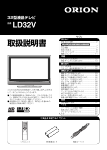 説明書 オリオン LD32V 液晶テレビ