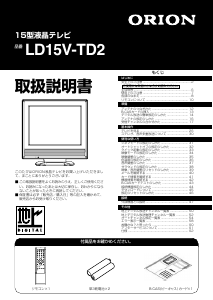 説明書 オリオン LD15V-TD2 液晶テレビ