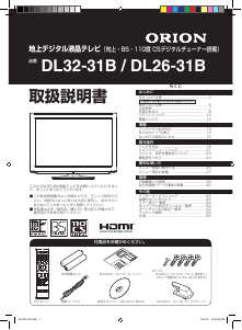 説明書 オリオン DL32-31B 液晶テレビ