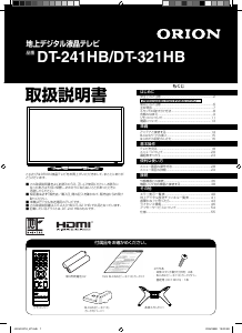 説明書 オリオン DT-241HB 液晶テレビ