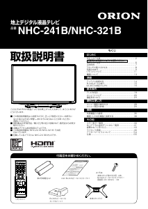 説明書 オリオン NHC-241B 液晶テレビ