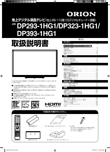 説明書 オリオン DP393-1HG1 液晶テレビ