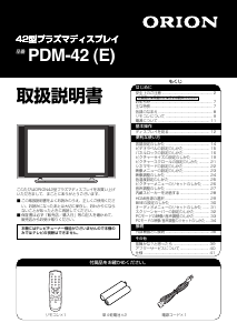 説明書 オリオン PDM-42(E) 液晶テレビ