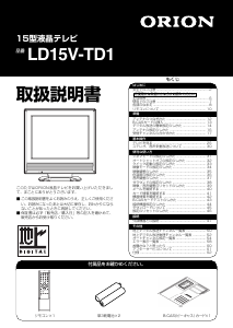 説明書 オリオン LD15V-TD1 液晶テレビ