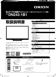 説明書 オリオン DN243-1B1 液晶テレビ