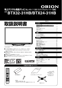 説明書 オリオン BTX24-31HB 液晶テレビ