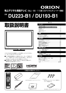 説明書 オリオン DU223-B1 液晶テレビ