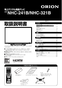 説明書 オリオン NHC-321B 液晶テレビ