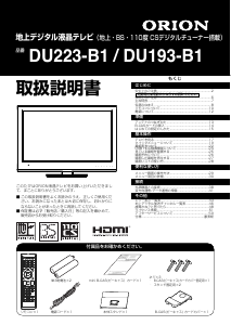 説明書 オリオン DU193-B1 液晶テレビ
