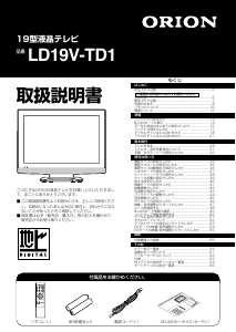 説明書 オリオン LD19V-TD1 液晶テレビ