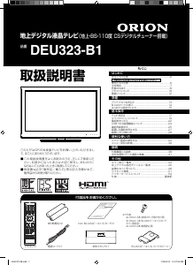 説明書 オリオン DEU323-B1 液晶テレビ