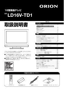 説明書 オリオン LD16V-TD1 液晶テレビ