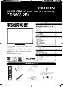 説明書 オリオン DN503-2B1 液晶テレビ