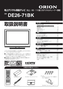 説明書 オリオン DE26-71BK 液晶テレビ