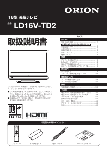 説明書 オリオン LD16V-TD2 液晶テレビ
