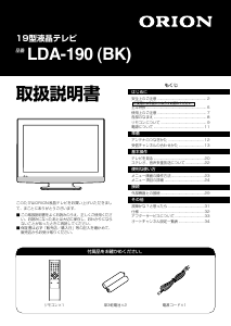 説明書 オリオン LDA-190(BK) 液晶テレビ
