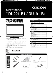 説明書 オリオン DU191-B1 液晶テレビ