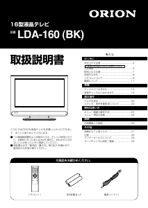 説明書 オリオン LDA-160(BK) 液晶テレビ