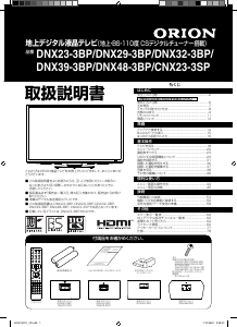説明書 オリオン DNX29-3BP 液晶テレビ