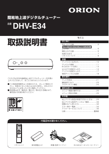 説明書 オリオン DHV-E34 デジタルレシーバー