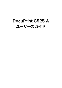 説明書 Fuji Xerox DocuPrint C525 A プリンター