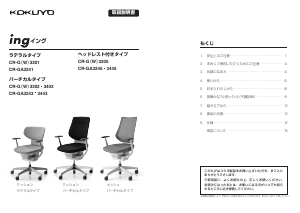 説明書 コクヨ CR-GA3241 ing 事務用椅子