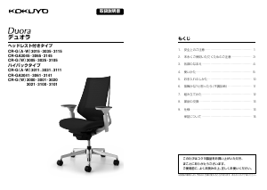 説明書 コクヨ CR-GW3000 Duora 事務用椅子