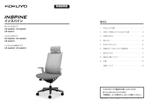 説明書 コクヨ CR-GA2502 Inspine 事務用椅子
