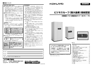 説明書 コクヨ HS-F282TK 金庫