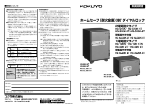 説明書 コクヨ HS-ALS20K-2T 金庫