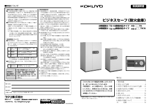 説明書 コクヨ HS-272TKN 金庫