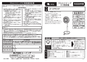 説明書 ユーイング UF-DPR30F 扇風機