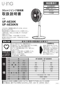 説明書 ユーイング UF-AE30KN 扇風機