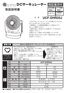 説明書 ユーイング UCF-DHR20J 扇風機