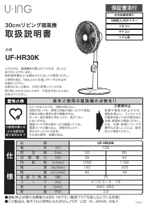 説明書 ユーイング UF-HR30K 扇風機