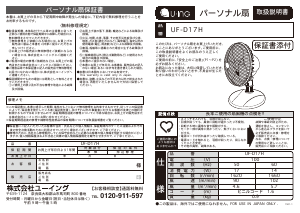 説明書 ユーイング UF-D17H 扇風機