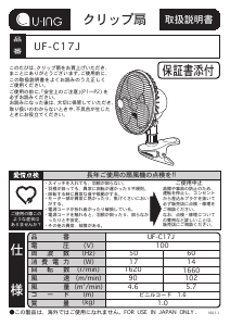 説明書 ユーイング UF-C17J 扇風機