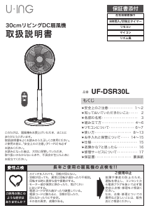 説明書 ユーイング UF-DSR30L 扇風機