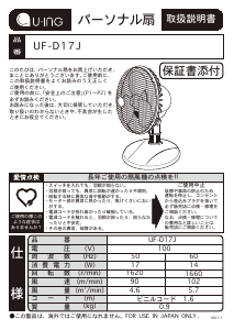 説明書 ユーイング UF-D17J 扇風機