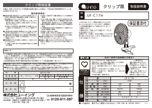 説明書 ユーイング UF-C17H 扇風機