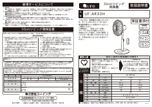 説明書 ユーイング UF-AR30H 扇風機