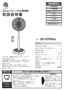 説明書 ユーイング UF-DTR30J 扇風機