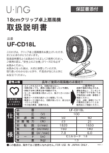 説明書 ユーイング UF-CD18L 扇風機